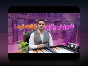 پایان بازی تخته نرد چگونه است؟ راهنمای کامل برای شرط‌بندی و بردهای هوشمندانه در سایت شرط بندی